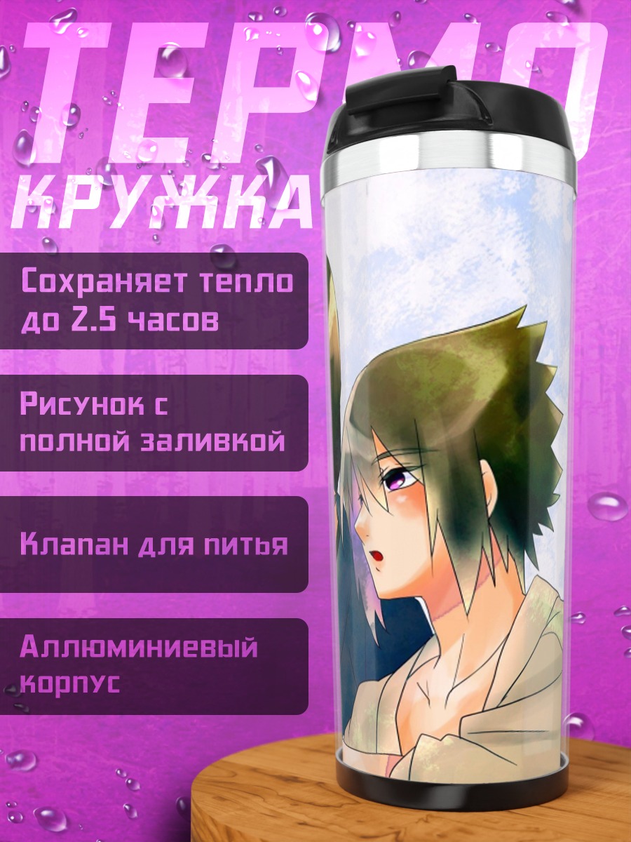 Термокружка Два аниме парня