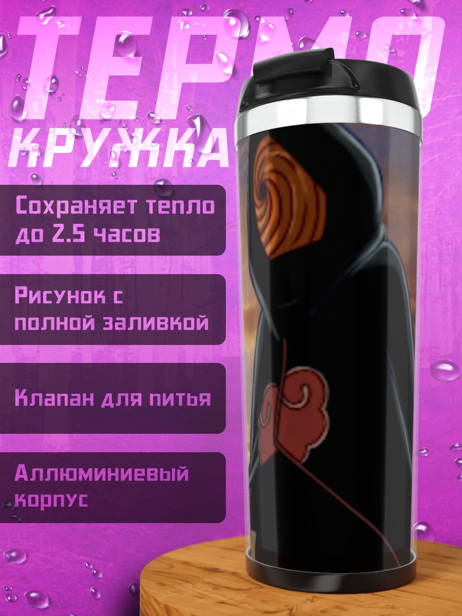 Термокружка Акацуки