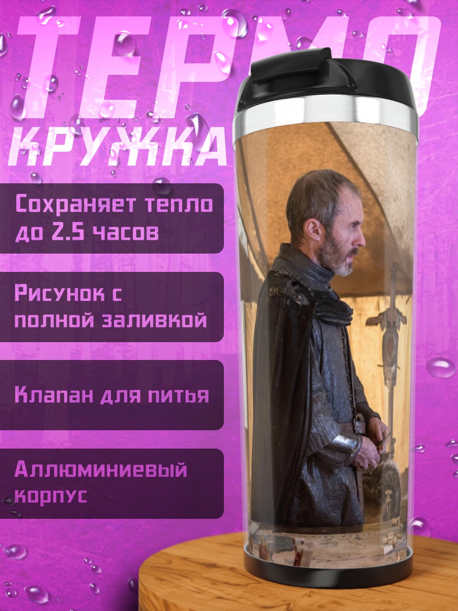 Термокружка Встреча лордов