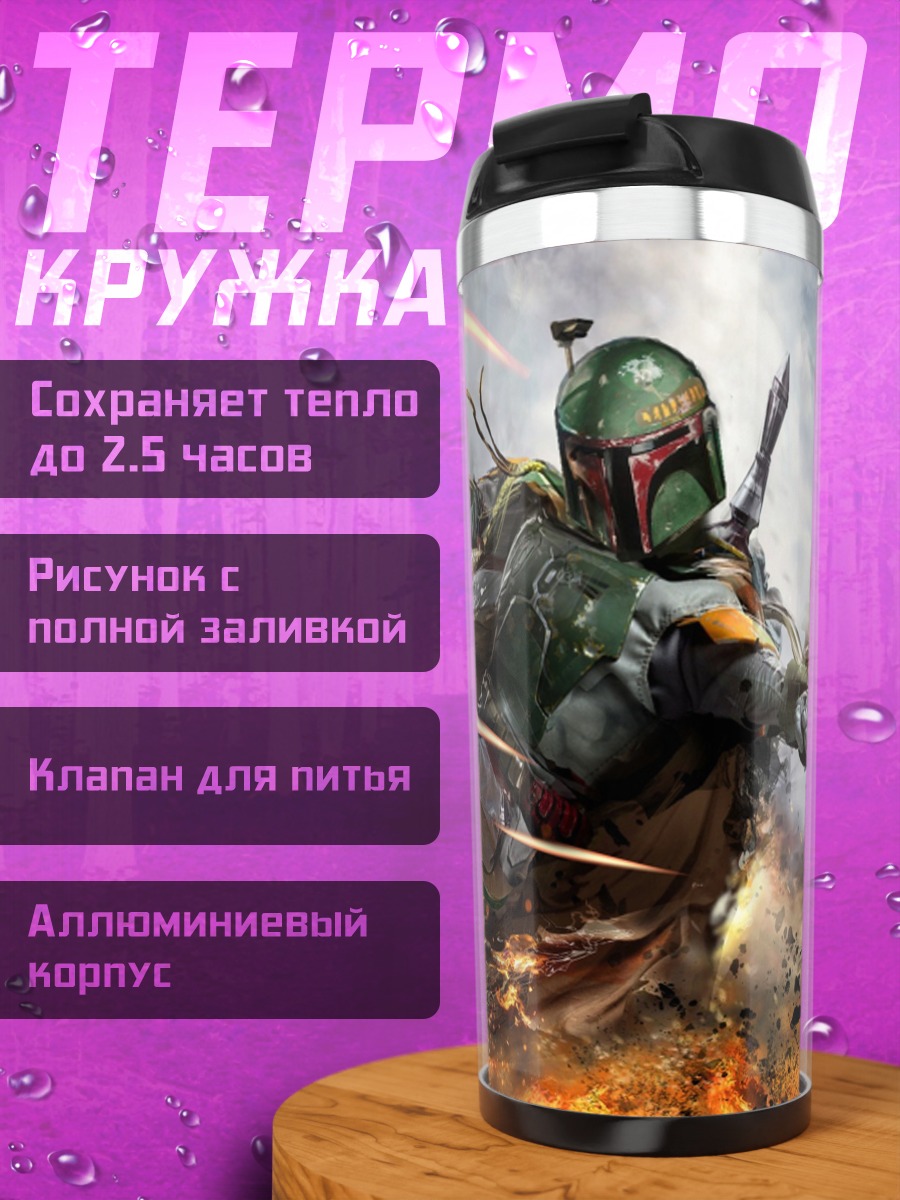 Термокружка Охотник за головами