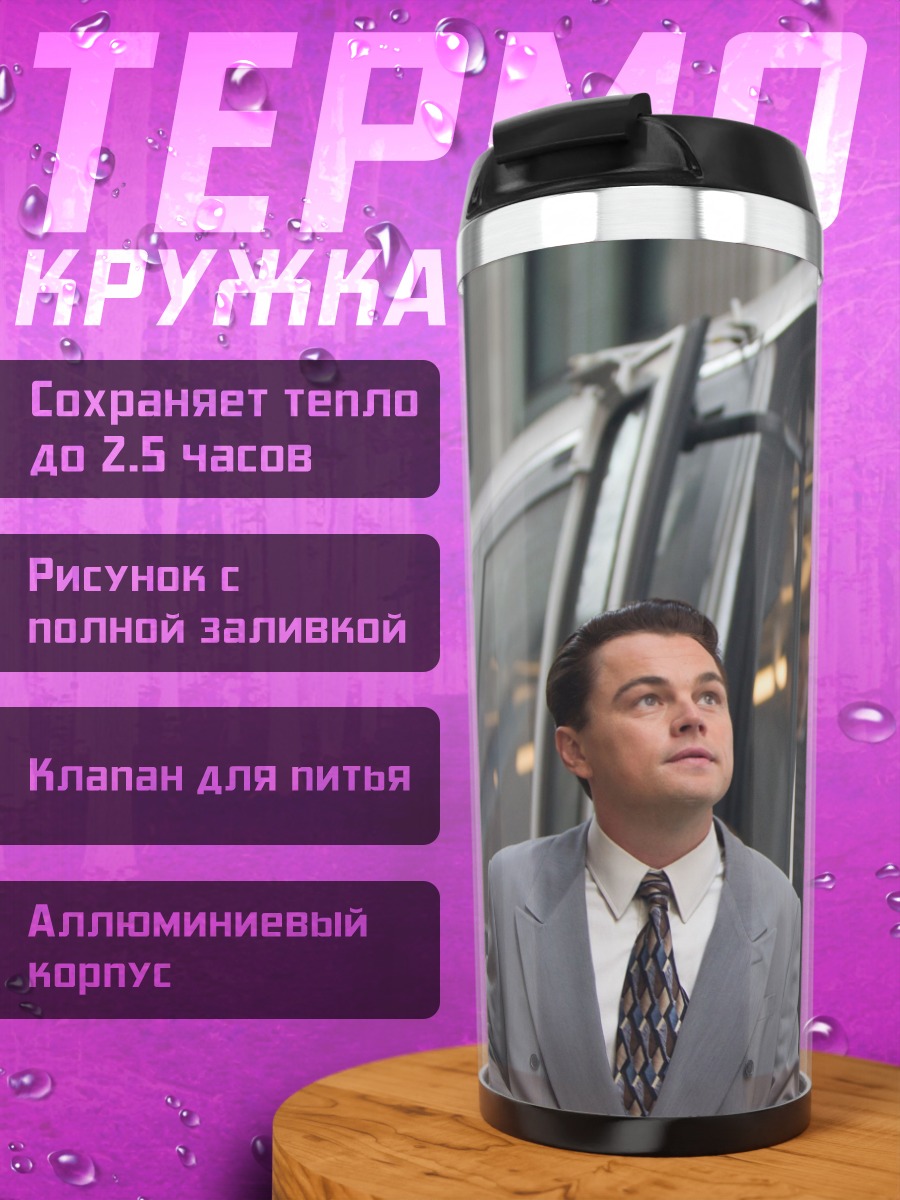 Термокружка Деловой человек