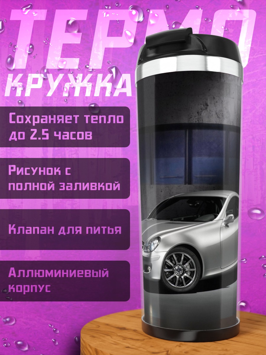 Термокружка Спортивное купе