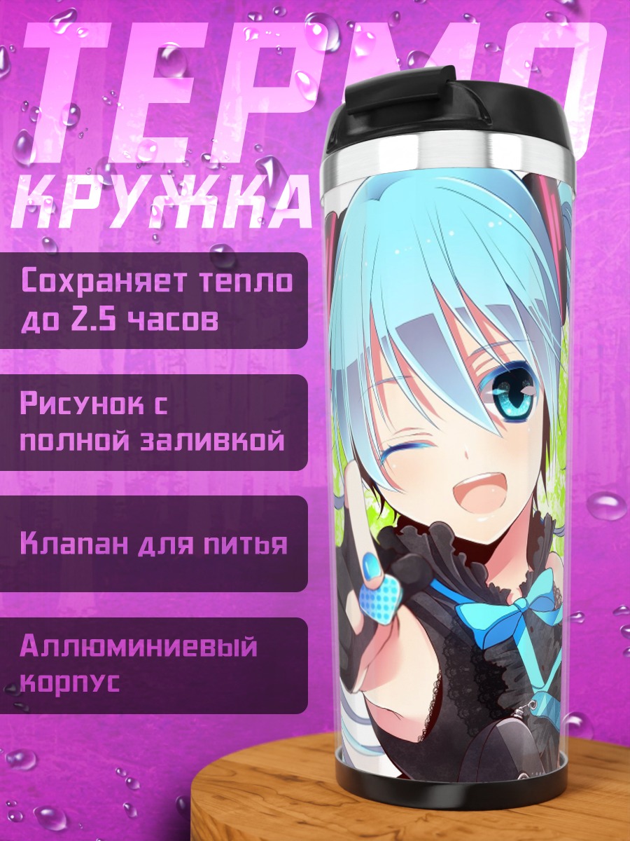 Термокружка Мику гитарный рок