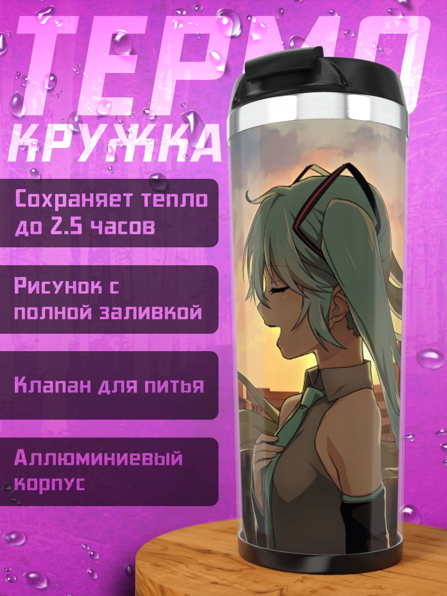 Термокружка Мику на закате