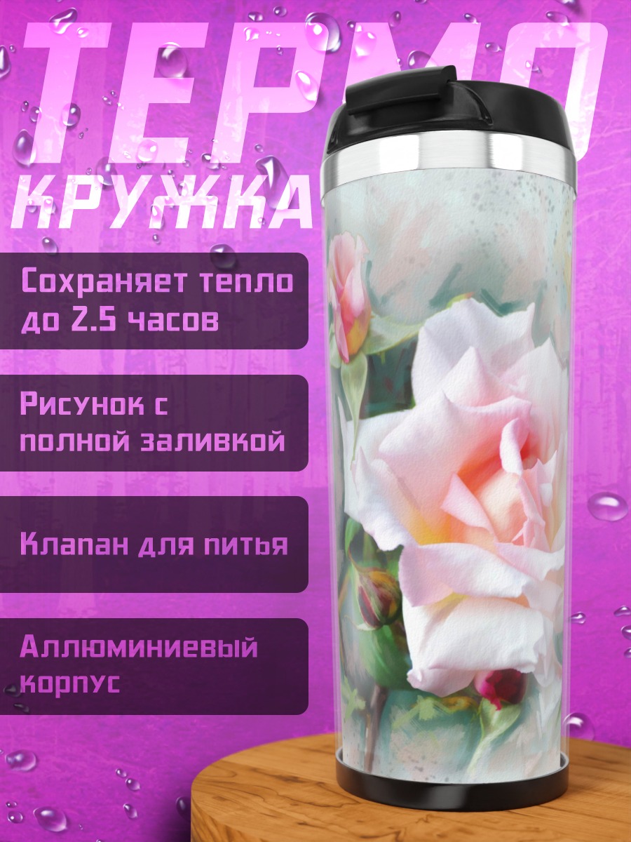 Термокружка Нежные розы акварель