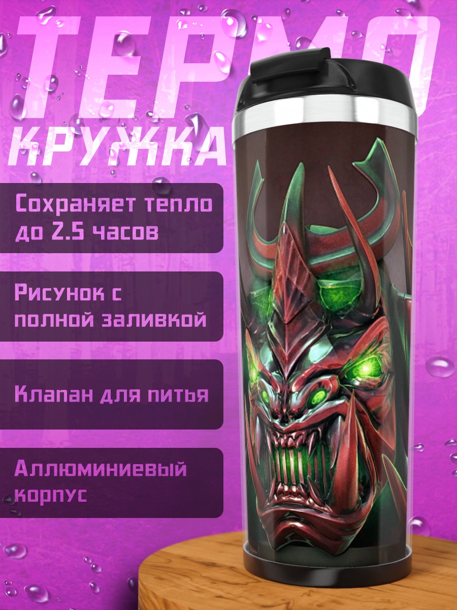 Термокружка Демоническая маска ритуал