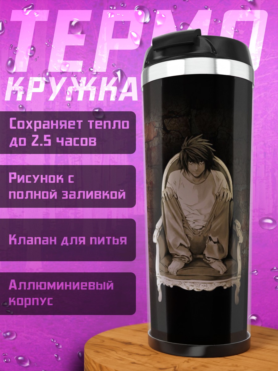 Термокружка Одиночество в кресле
