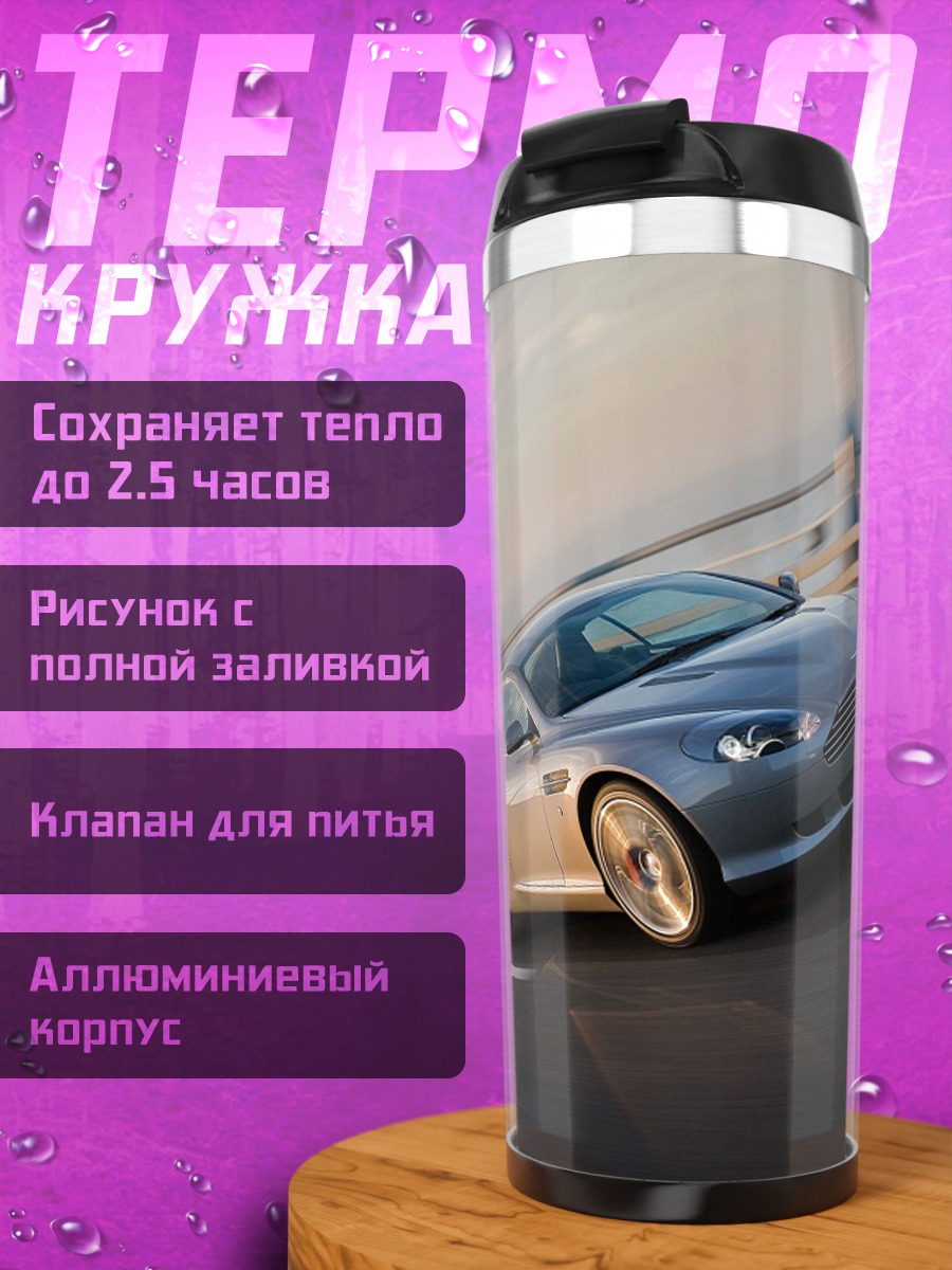 Термокружка Спортивное авто