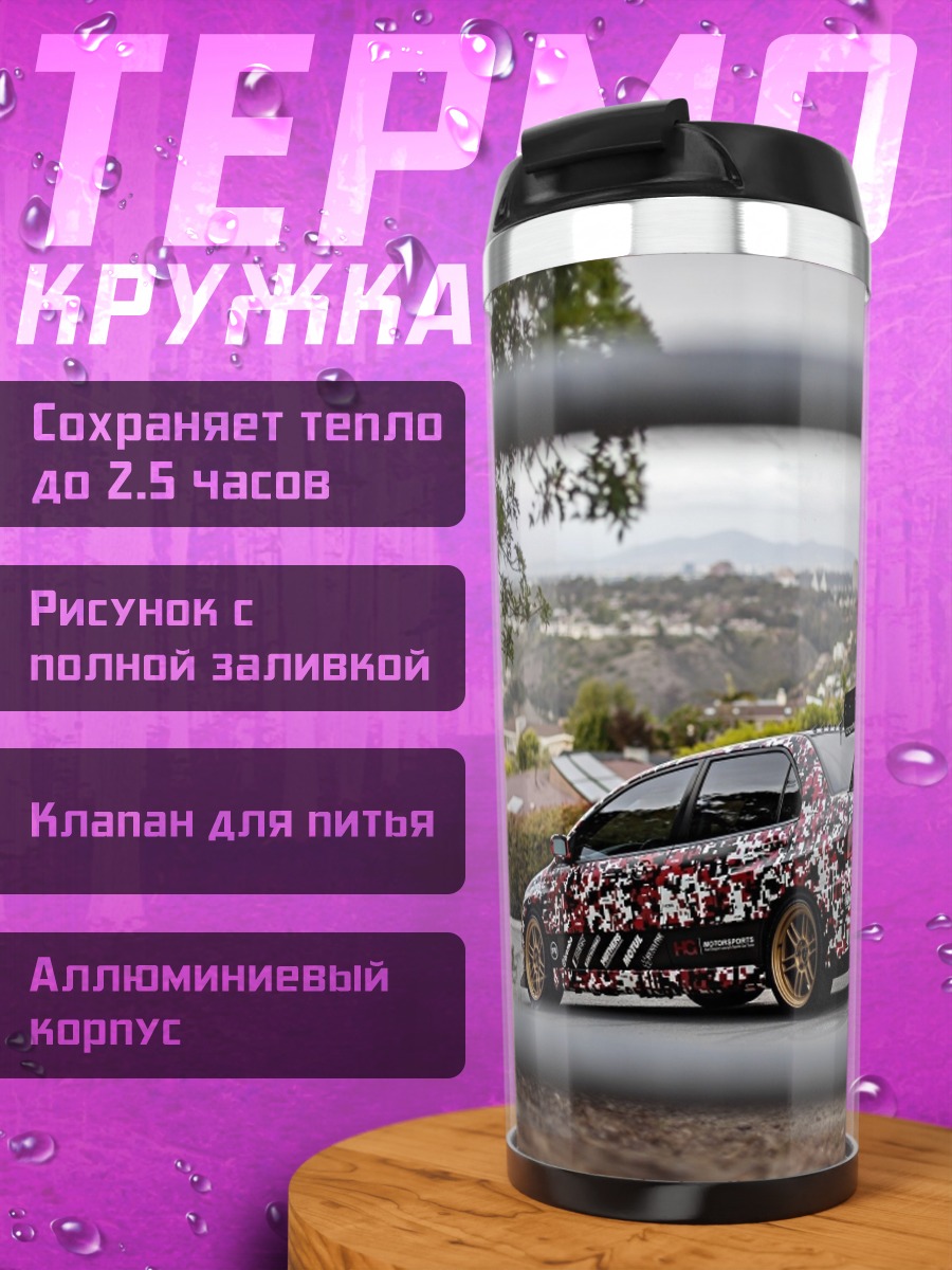 Термокружка Тюнингованное авто