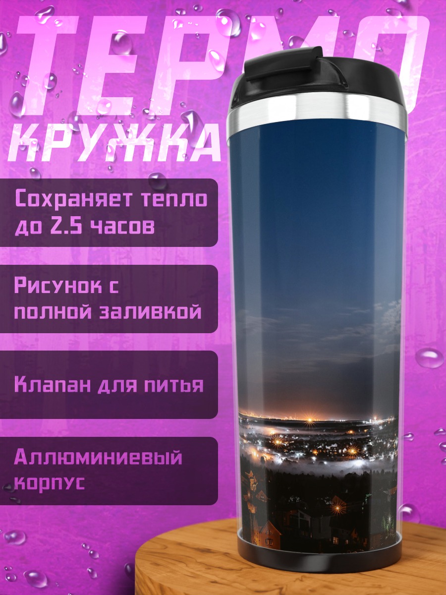 Термокружка Ночной город
