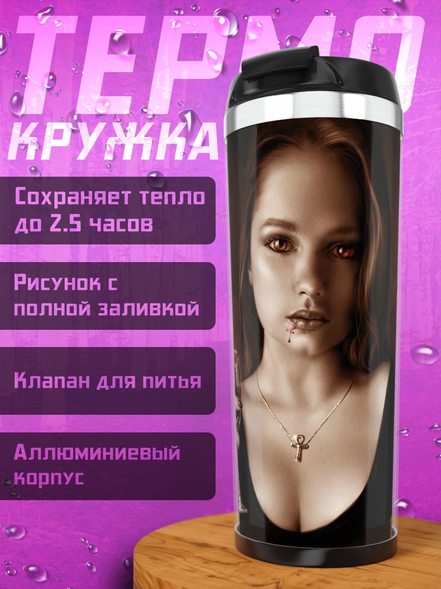 Термокружка Девушка с вином