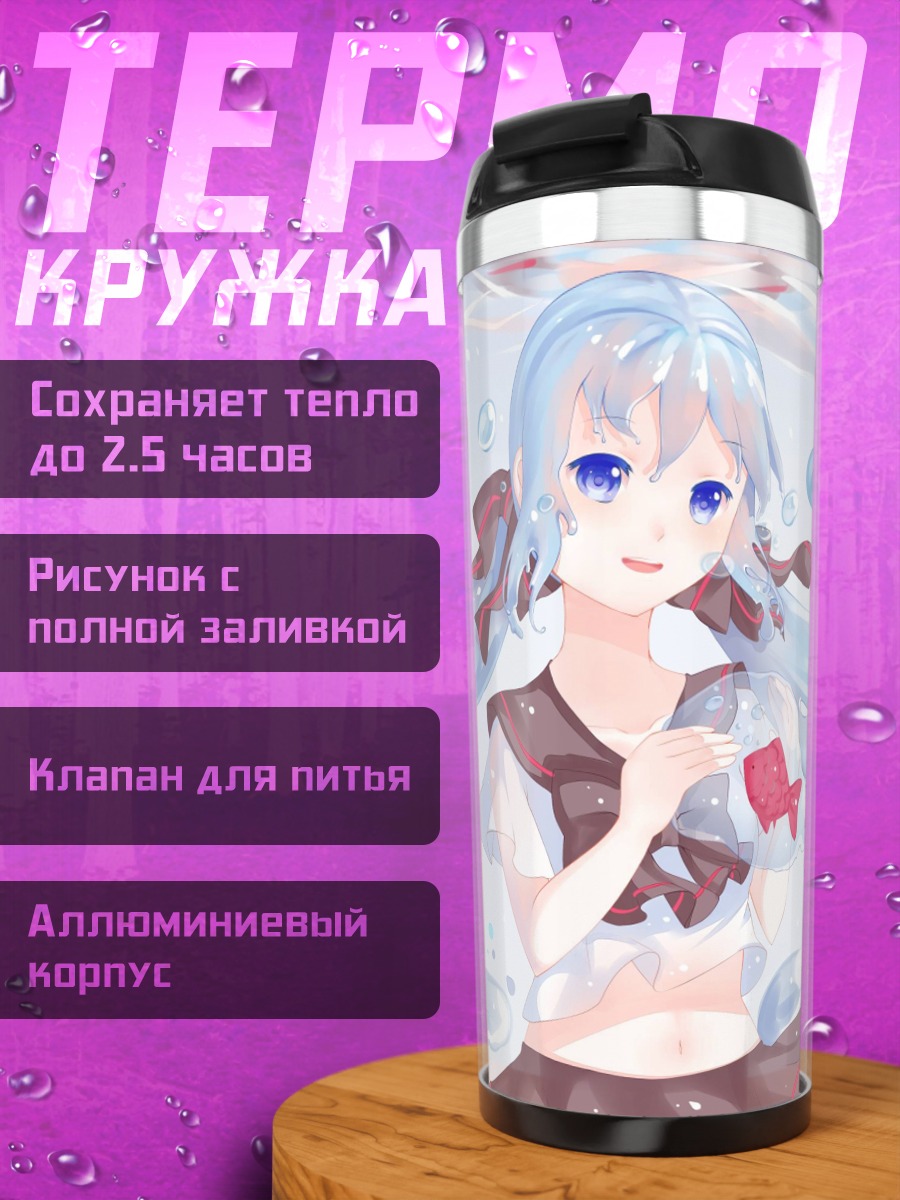 Термокружка Девушка в воде