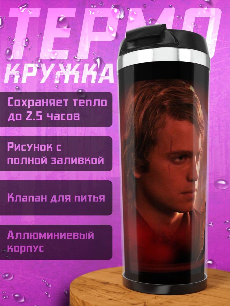 Термокружка Битва на световых мечах