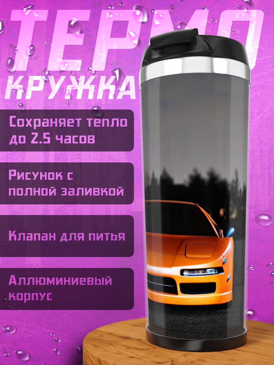 Термокружка Оранжевая машина ночью