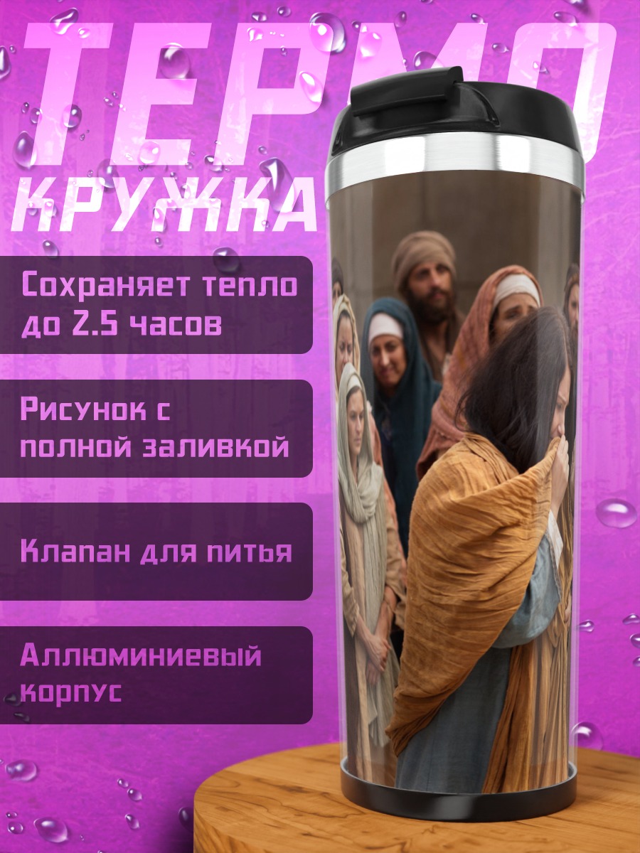 Термокружка Иисус