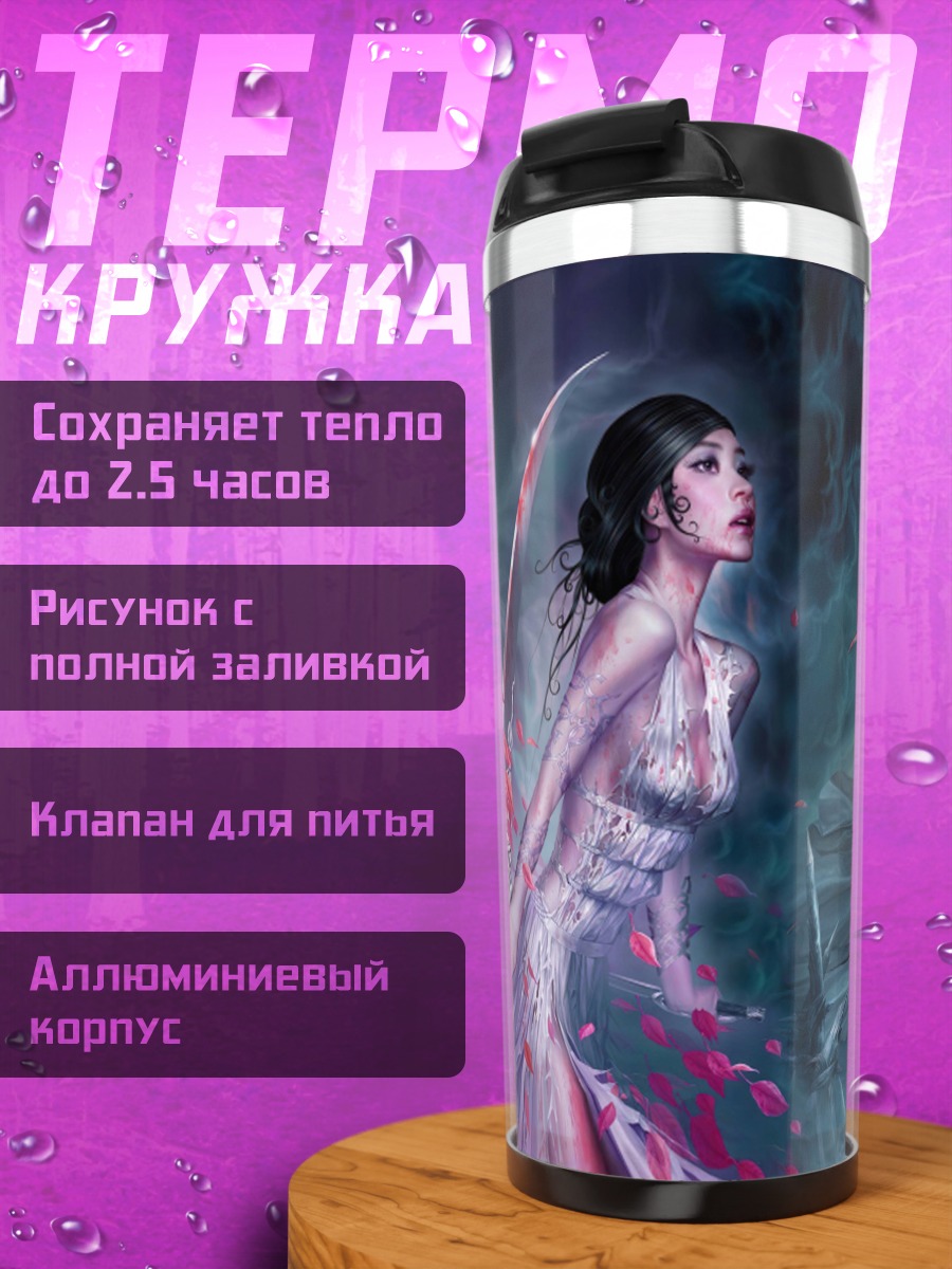 Термокружка девушки с мечами