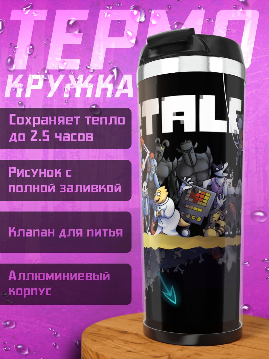 Термокружка персонажи Undertale