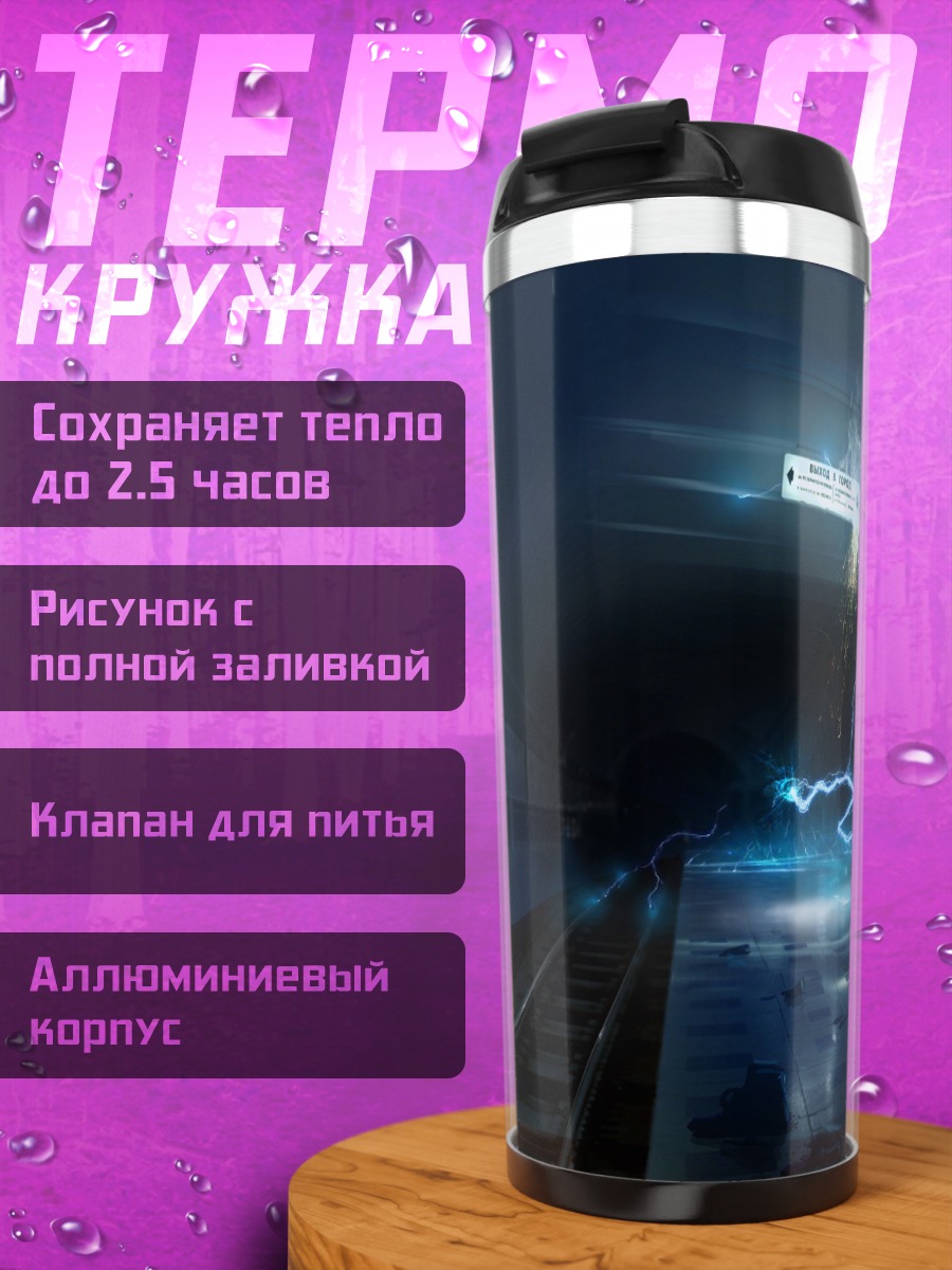 Термокружка неоновый поезд прибывает