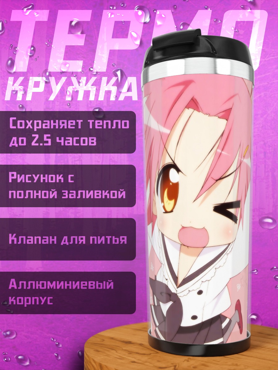 Термокружка аниме персонаж Lucky Channel