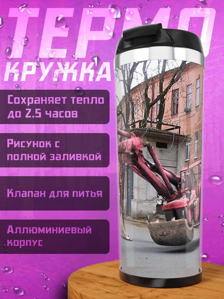 Термокружка экскаватор паук на улице