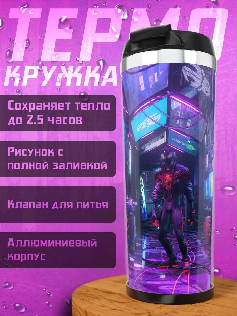 Термокружка Киберпанк комната наблюдения