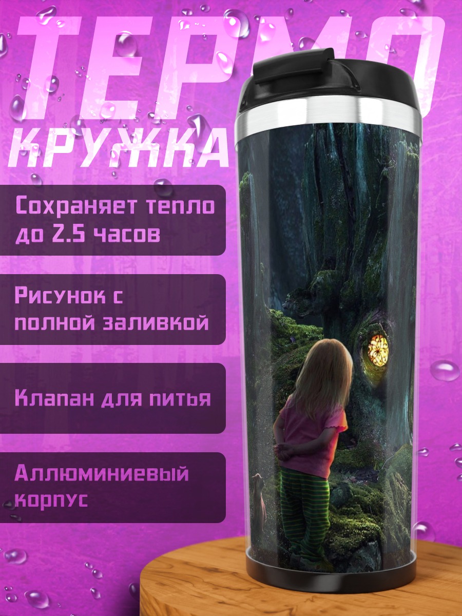 Термокружка Девочка в волшебном лесу