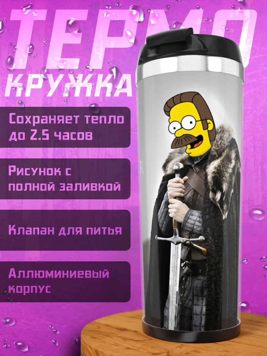 Термокружка Вин Дизель в игре престолов
