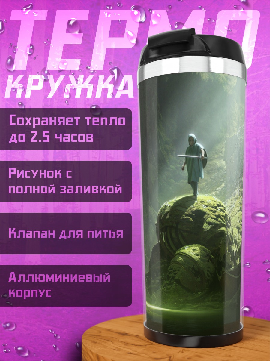 Термокружка Одинокий путник в пещере