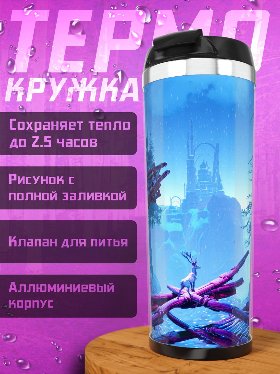 Термокружка Фантастический синий лес
