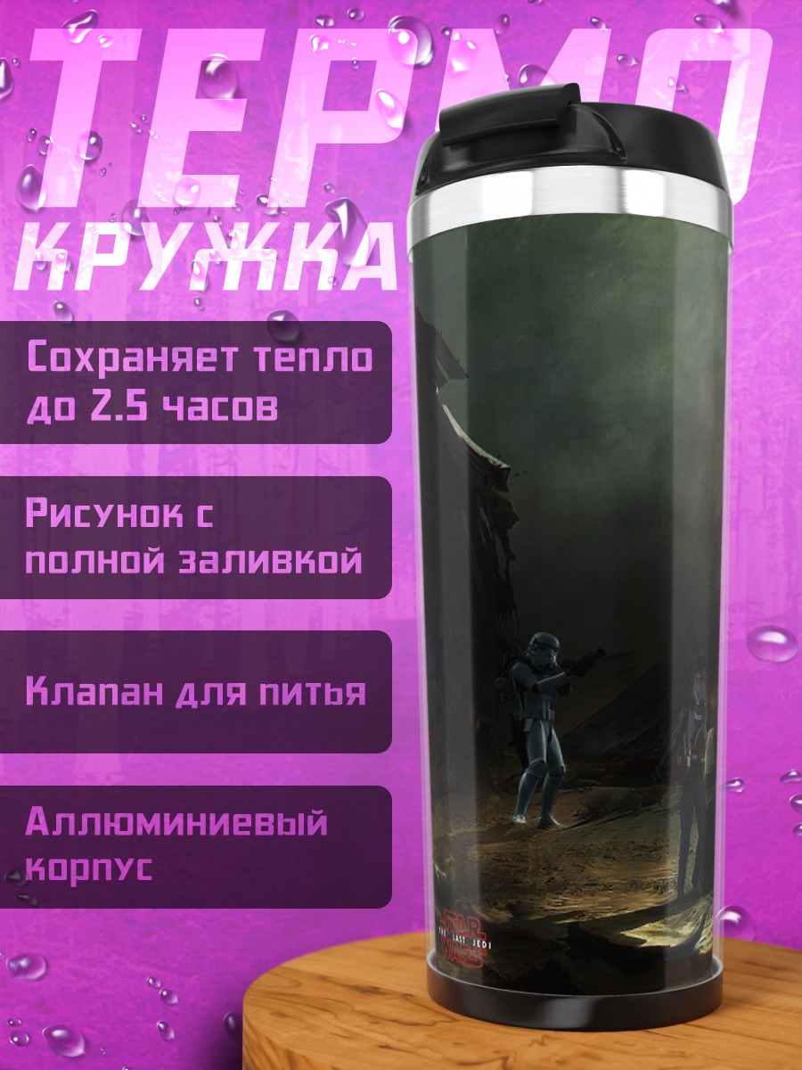Термокружка Битва на световых мечах