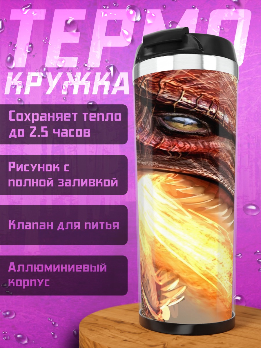 Термокружка Дракон изрыгает огонь