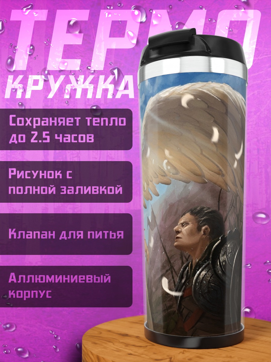 Термокружка Ангел и воин