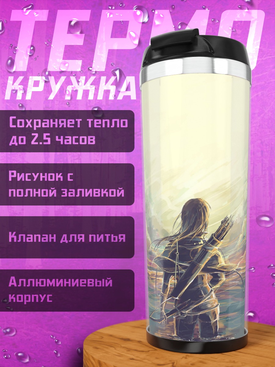 Термокружка Девушка лучница у воды