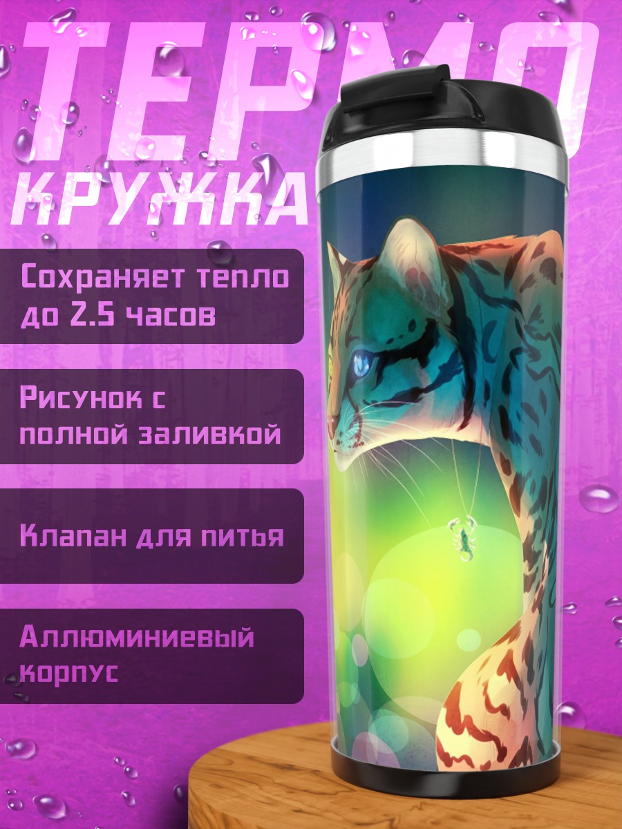 Термокружка Дикая кошка в лесу