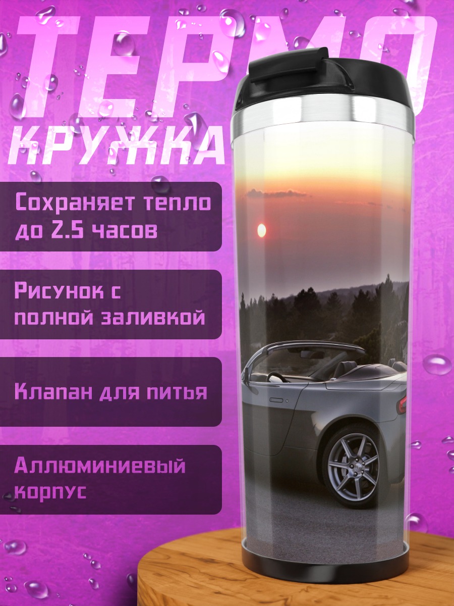Термокружка Спортивный кабриолет на закате