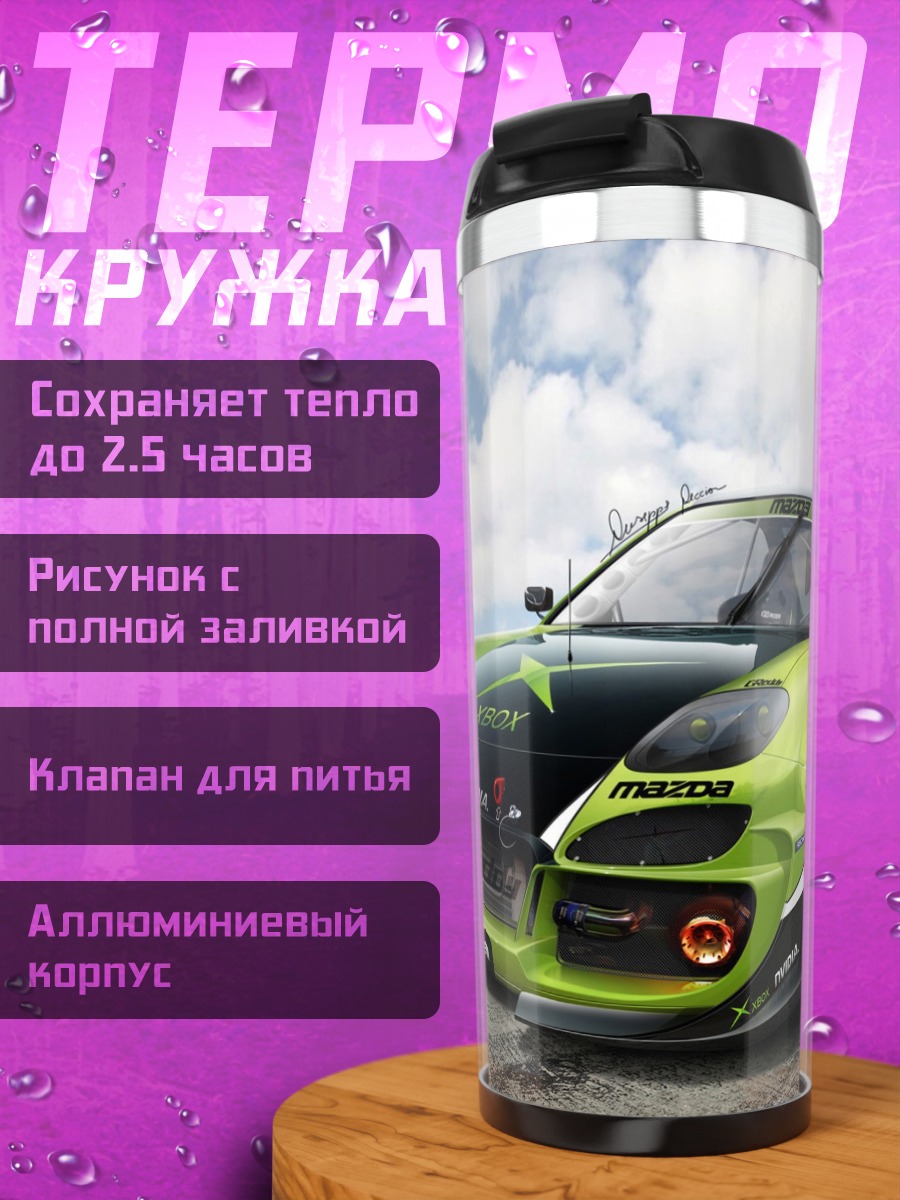 Термокружка Гоночное авто Nvidia