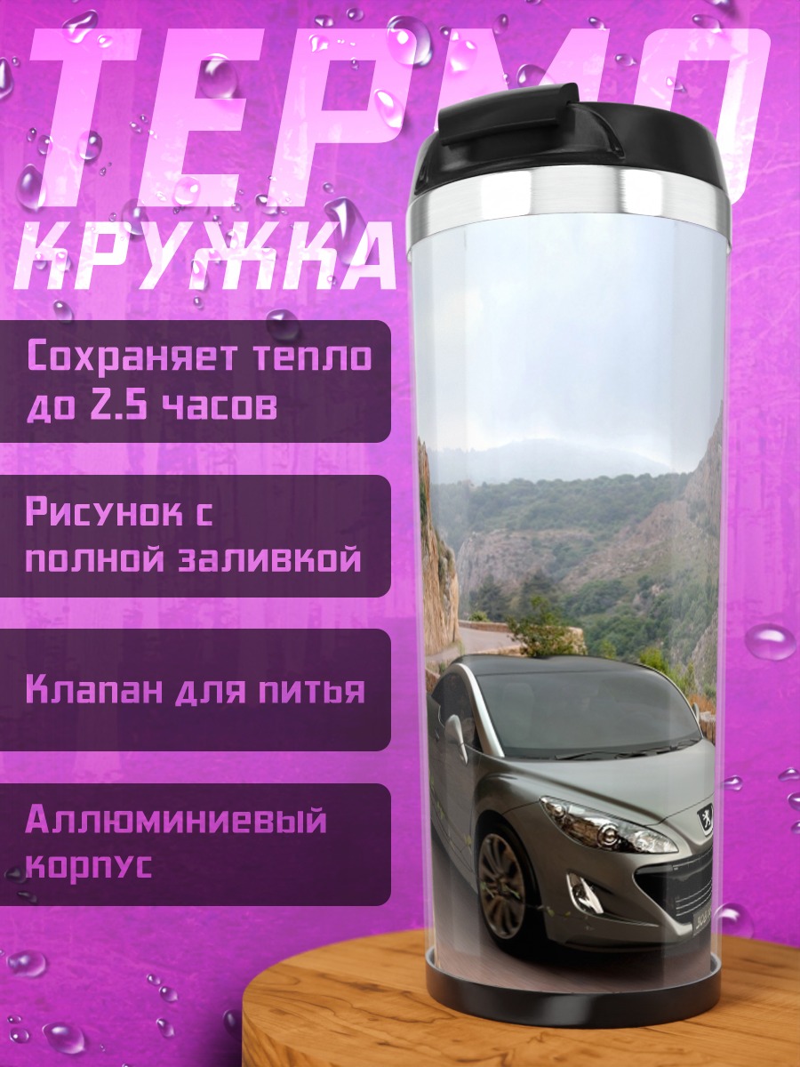 Термокружка Концепт кабриолет в горах