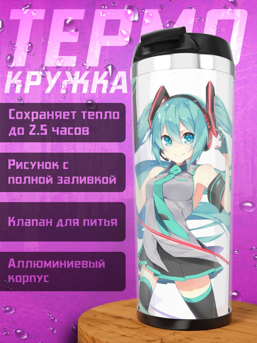 Термокружка Мику Хацунэ поет