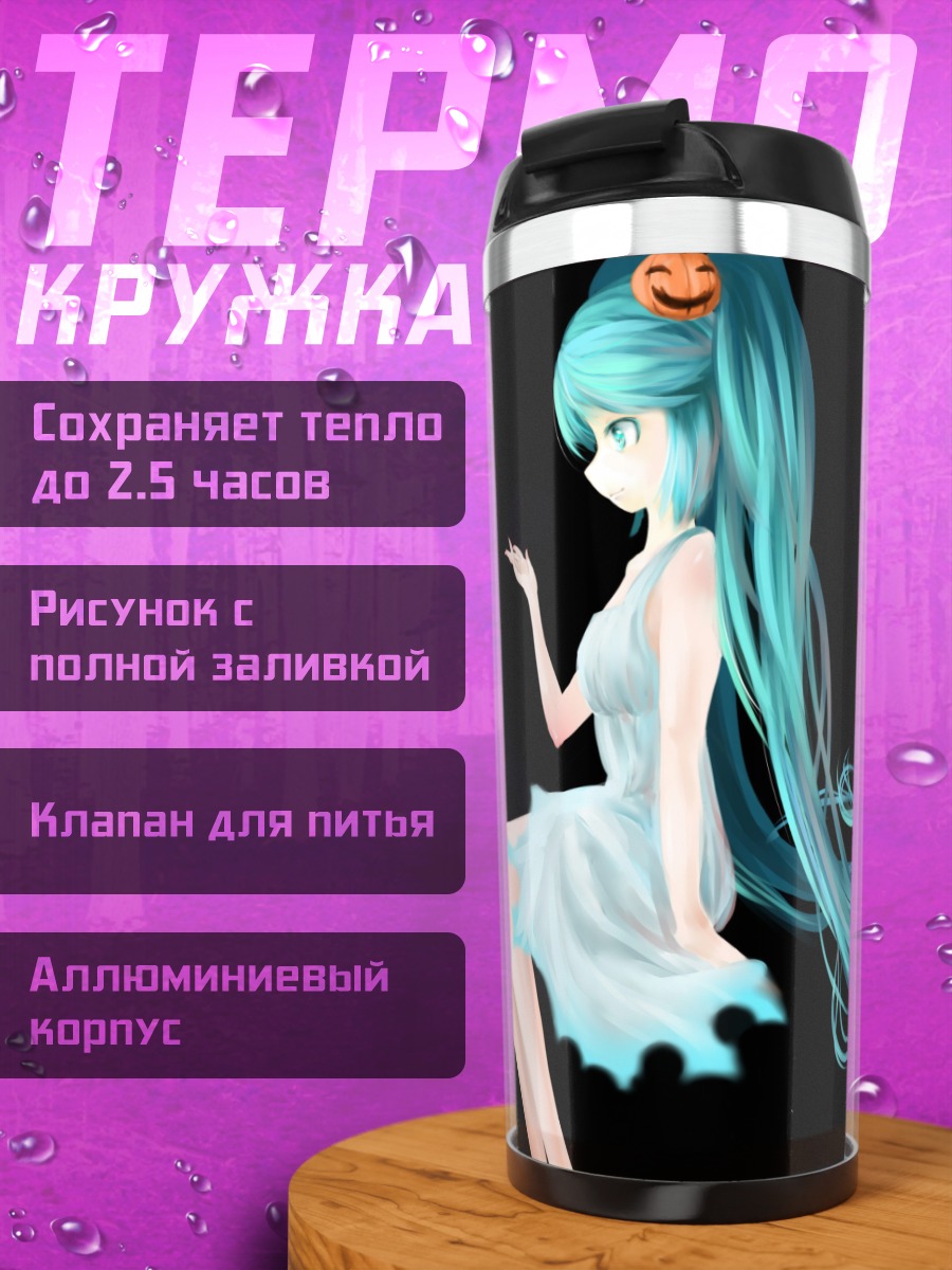 Термокружка Аниме девушка Мику