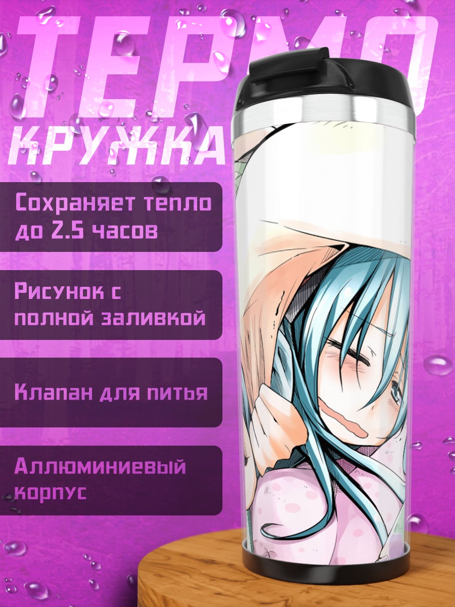 Термокружка Аниме девушка спит