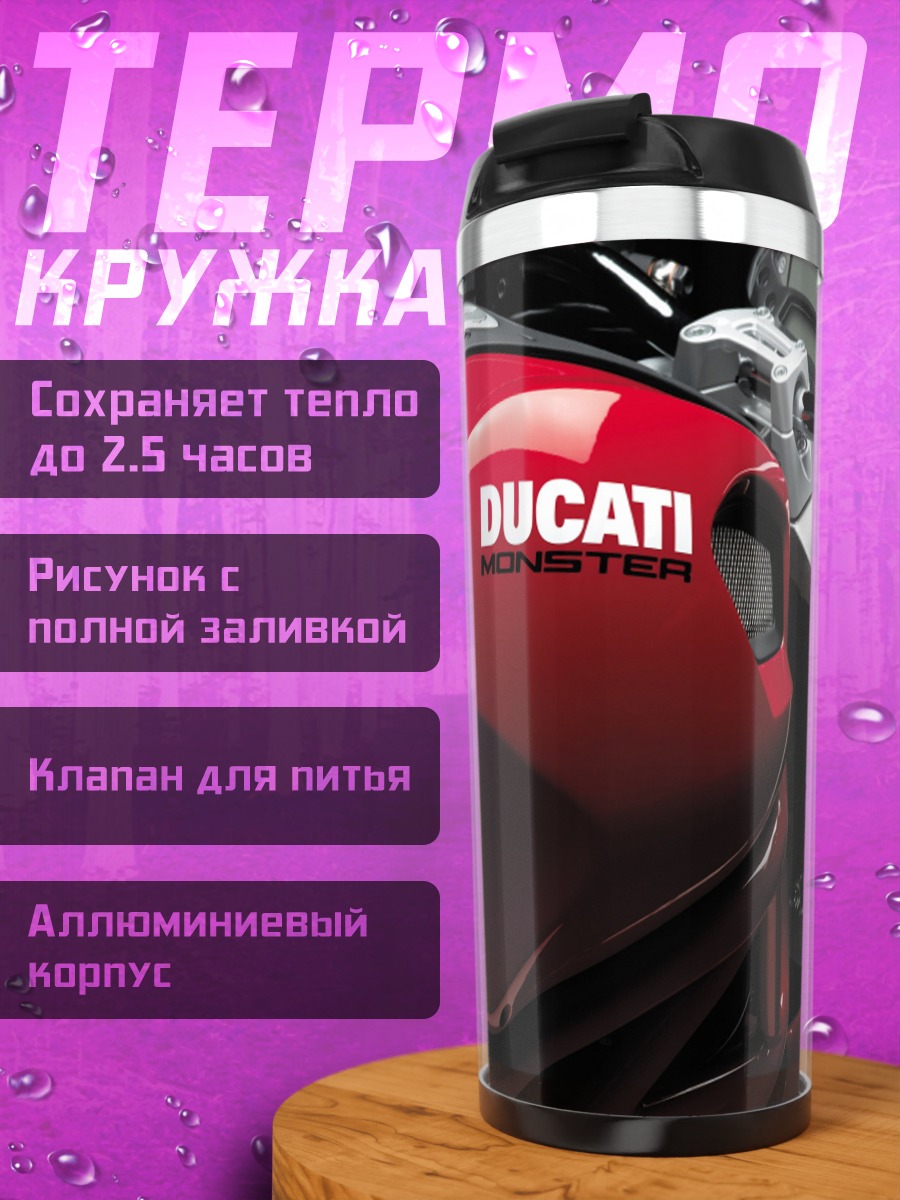 Термокружка Красный Ducati