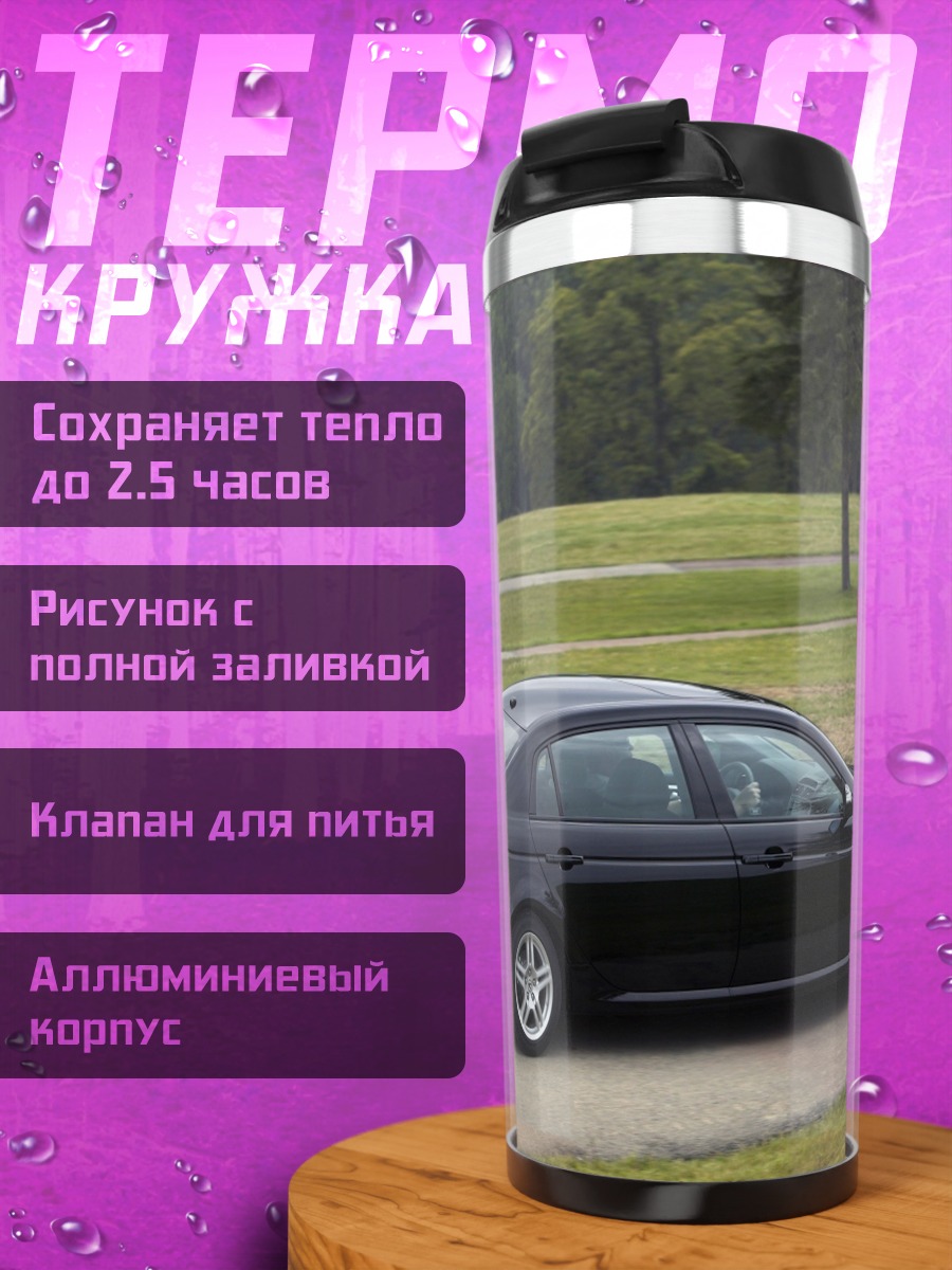 Термокружка Черный седан на дороге