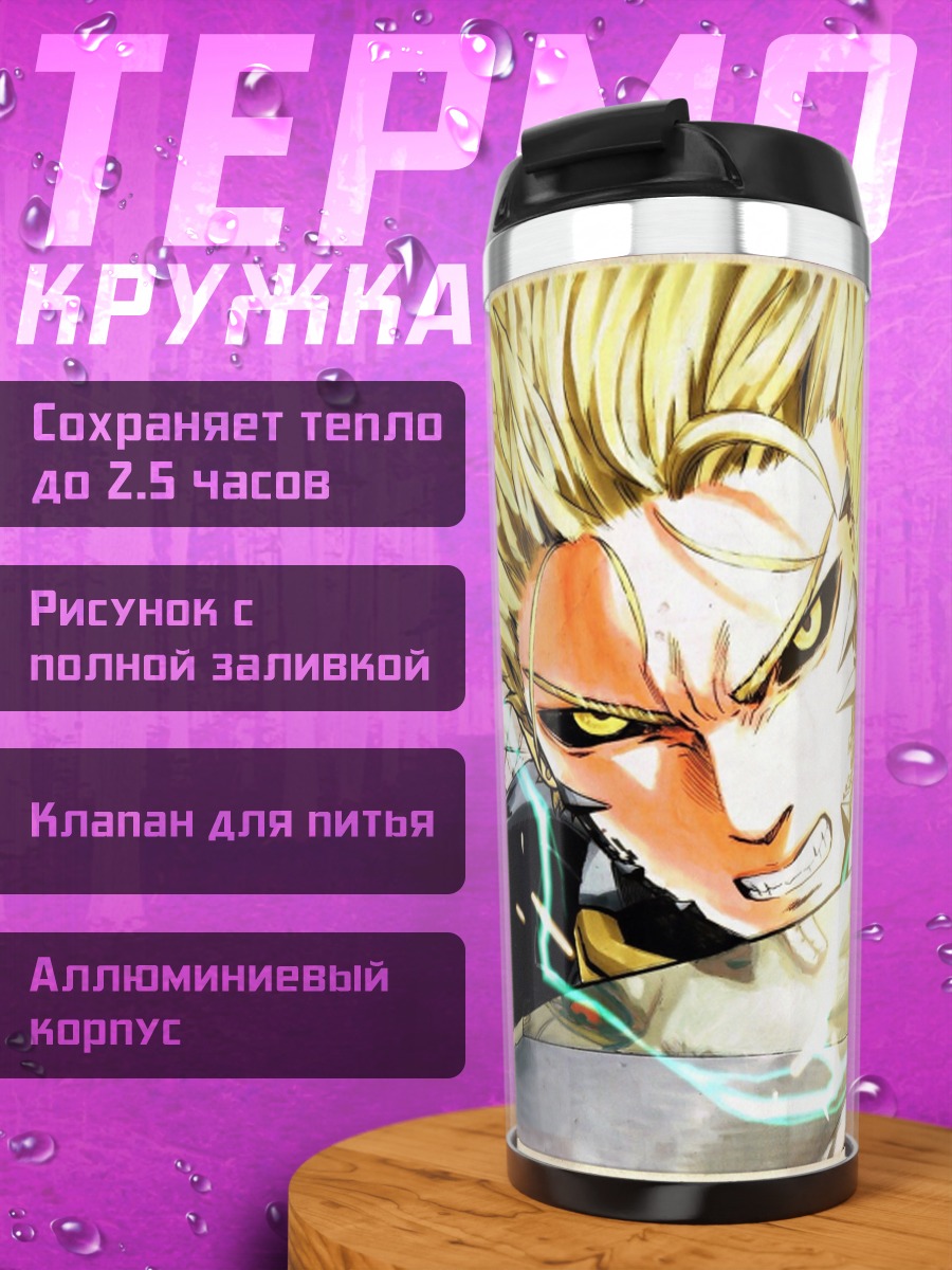 Термокружка Герой в плаще