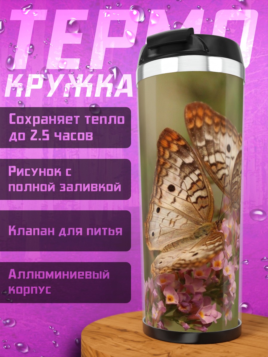 Термокружка Две бабочки на цветке