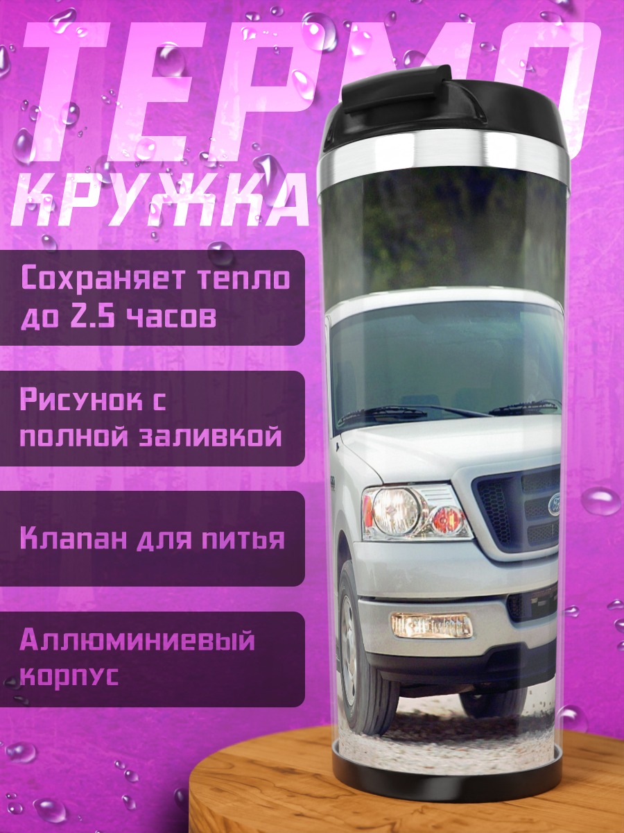 Термокружка Серебристый пикап