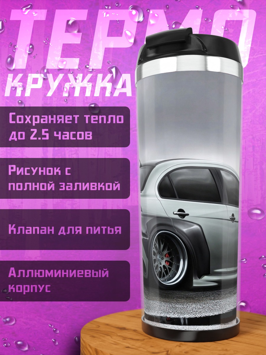 Термокружка Спортивное купе
