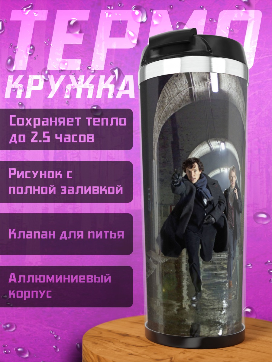 Термокружка Два детектива ночью