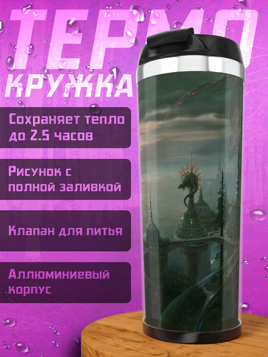Термокружка Фантастический город