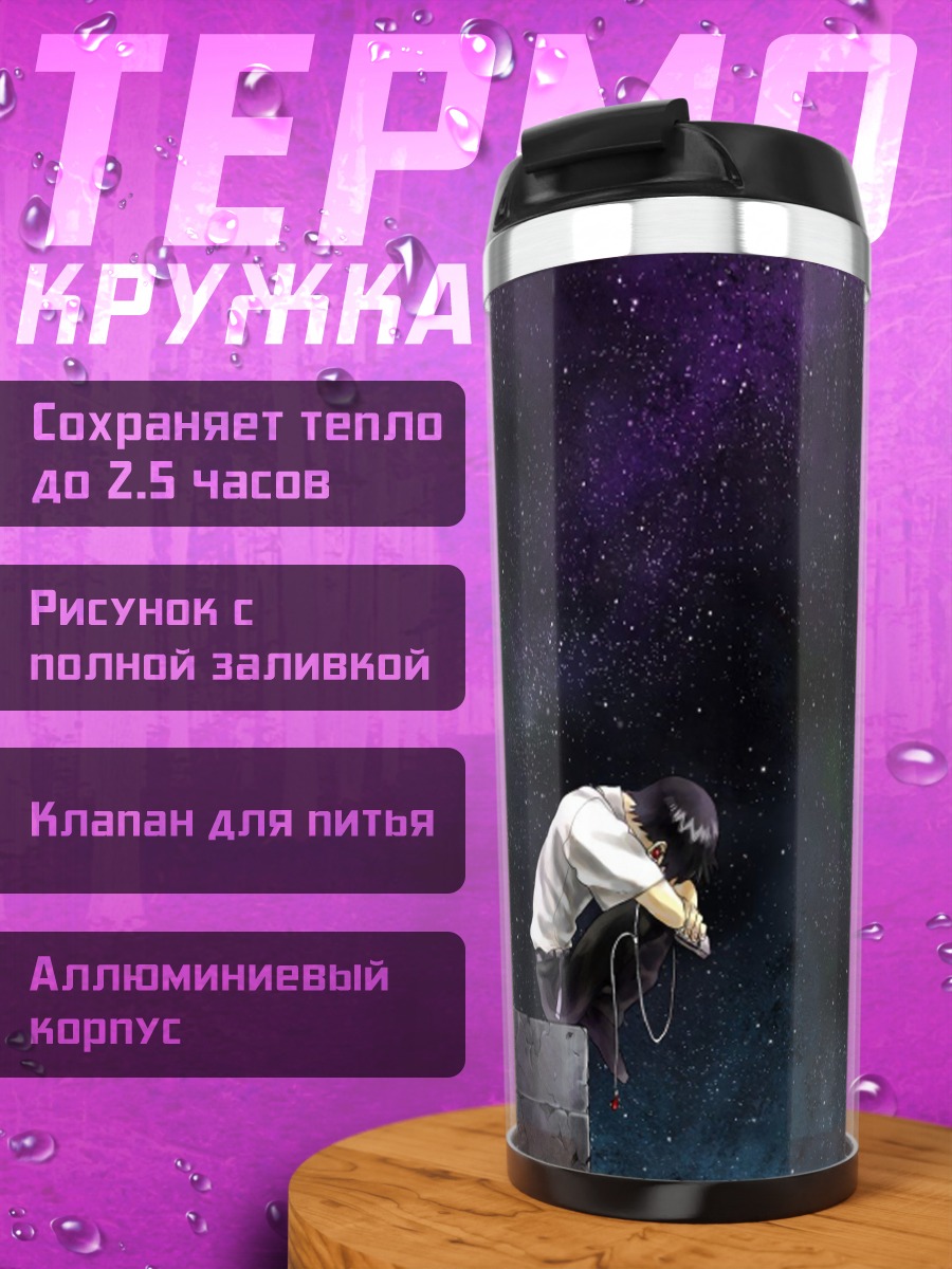 Термокружка Одинокий человек в тумане