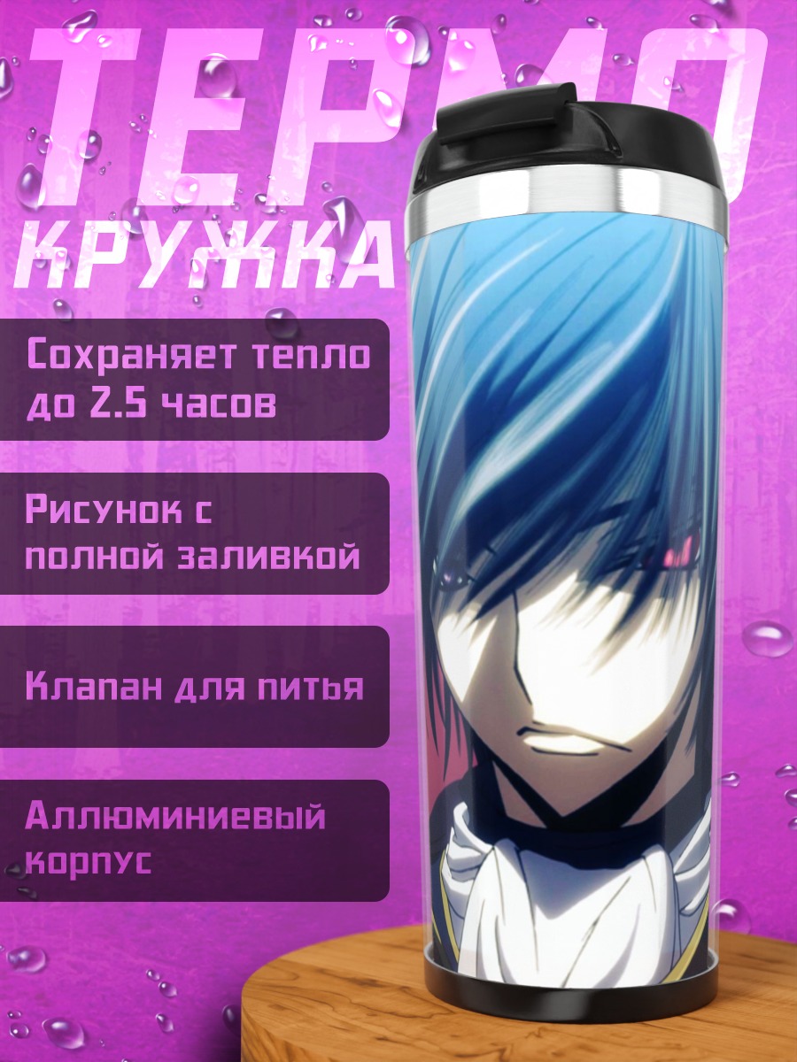 Термокружка Лелуш Ви Британния